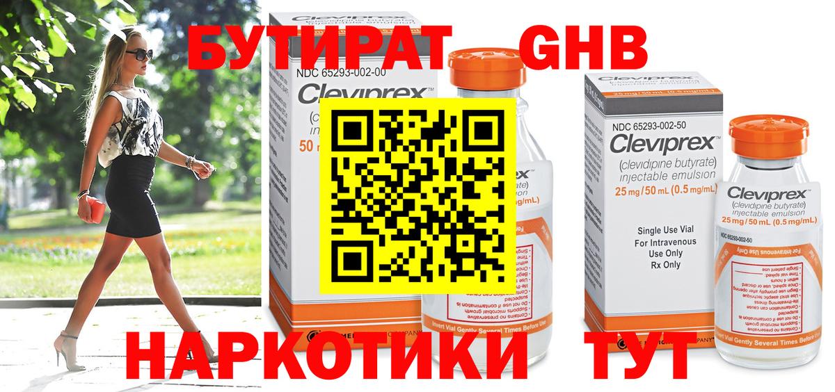 Бутират 99%  БУТИРАТ  Губкин  Вход с VPN 