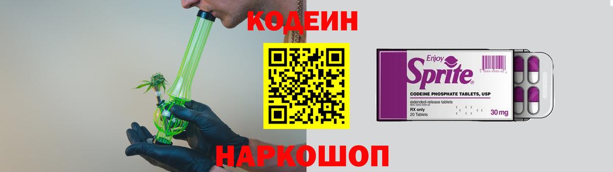 Губкин  Codein Purple Drank  Вход с VPN  Кодеин Purple Drank 