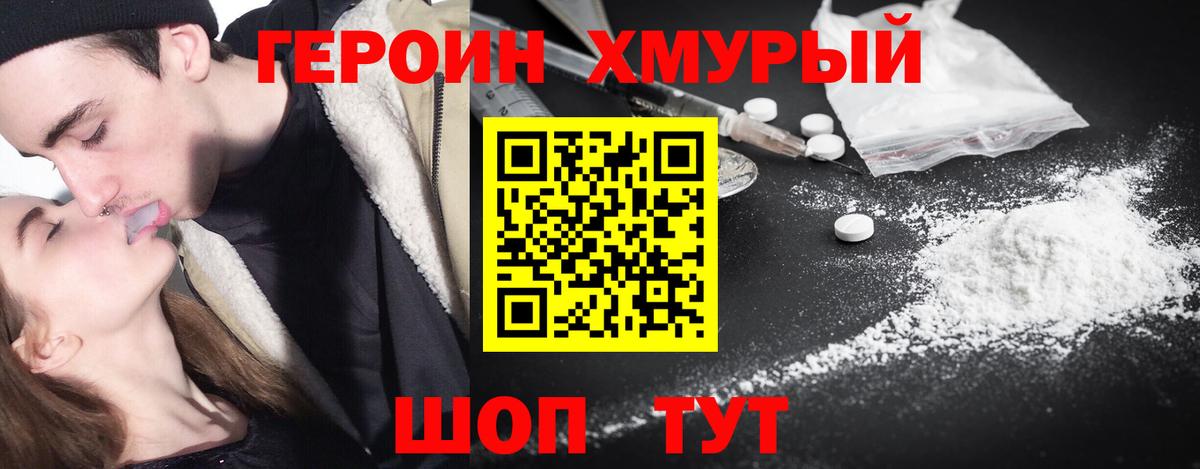 ГЕРОИН хмурый Губкин