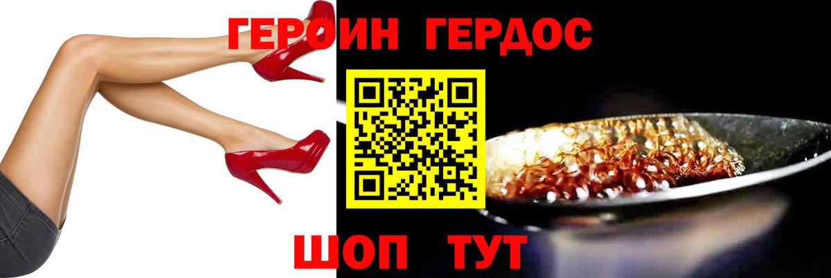 ГЕРОИН Heroin Губкин