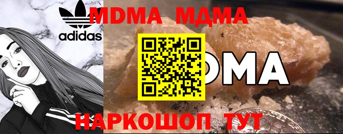 MDMA молли Губкин