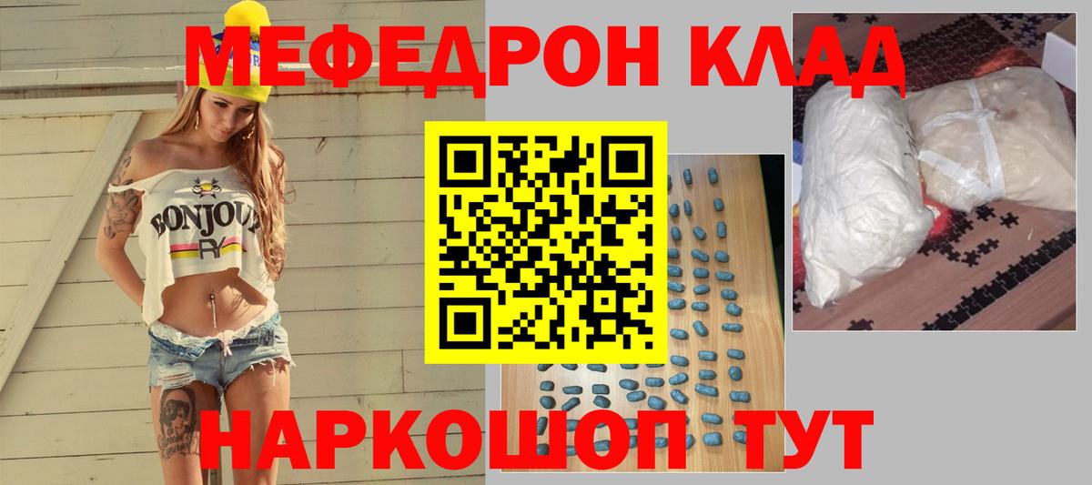 Меф  МЕФ мяу мяу  Меф  Губкин  Вход с VPN  Мефедрон мяу мяу 
