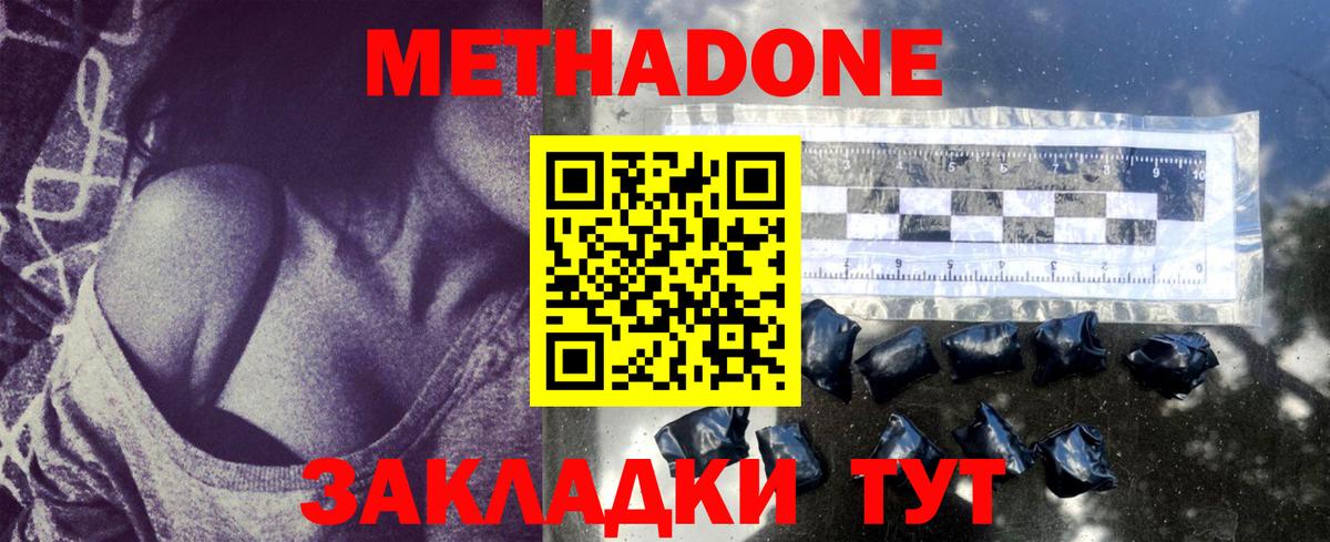 Губкин  Метадон methadone  МЕТАДОН мёд  Вход с VPN 