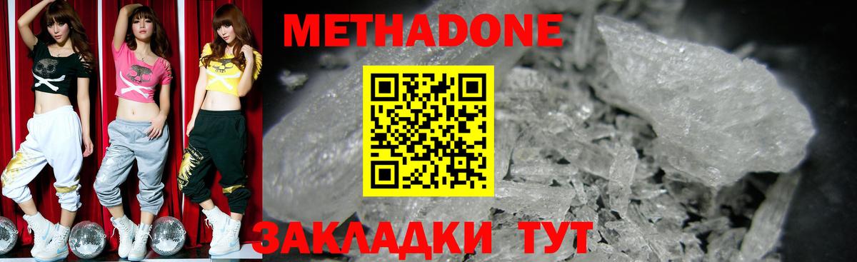 Метадон мёд Губкин