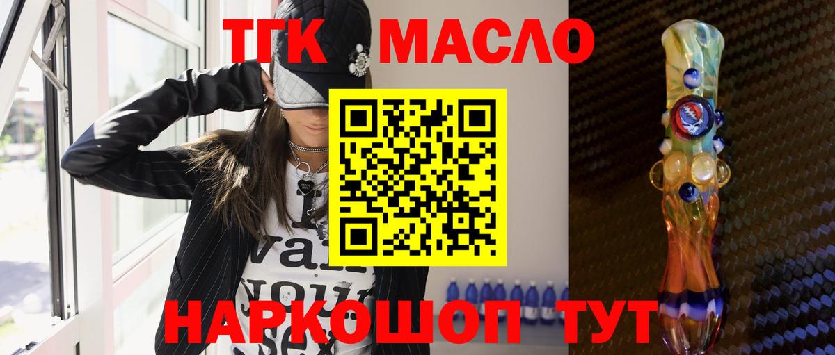 Дистиллят ТГК вейп с тгк  Губкин 