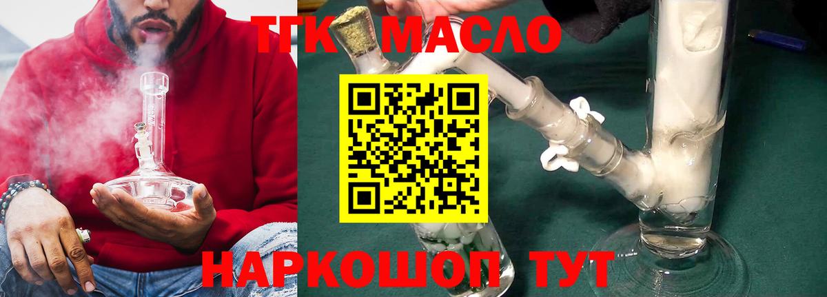 ТГК гашишное масло Губкин